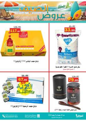 Offers In Aqial Markets Hafar Al Batin